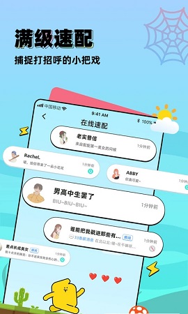 配配交友截图0