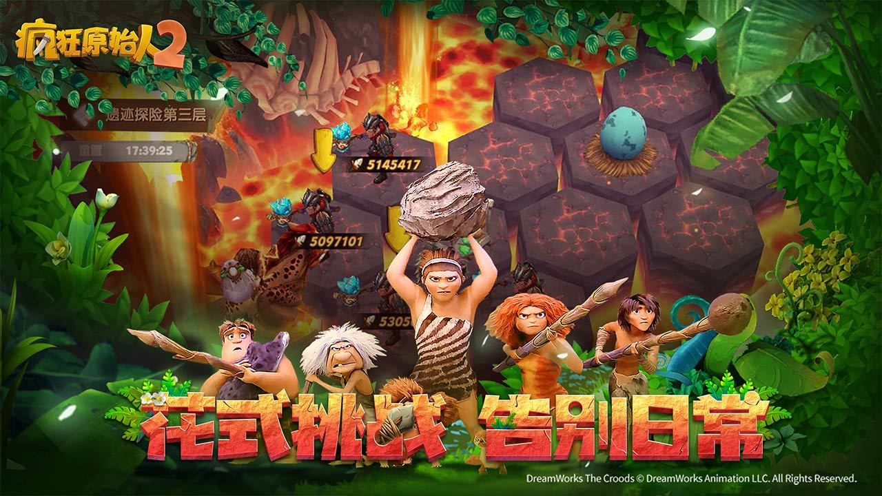 疯狂原始人2免费中文完整版  v4.1.3