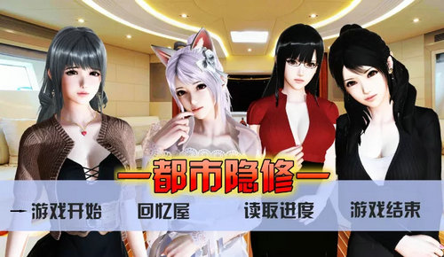 都市隐修截图1