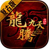 龙腾九天月卡传世