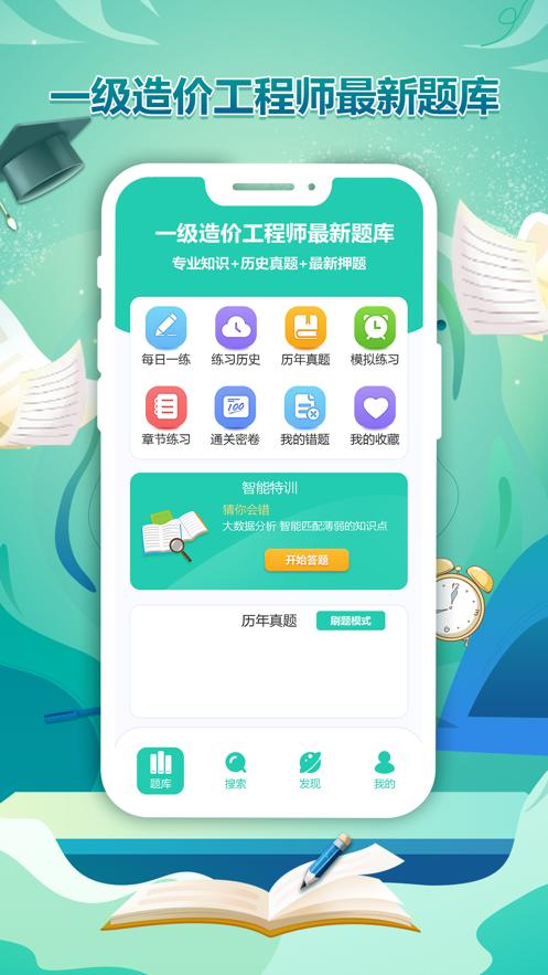 做题宝一级造价工程师  V 1.0