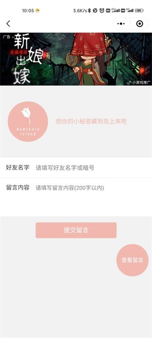 微信山楂岛留言记截图2