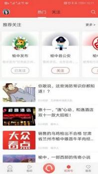 爱榆中截图0