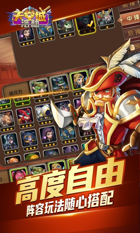 天空城浩劫官方版截图0