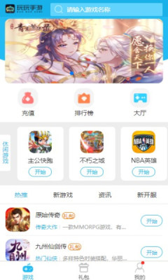 玩玩手游盒子