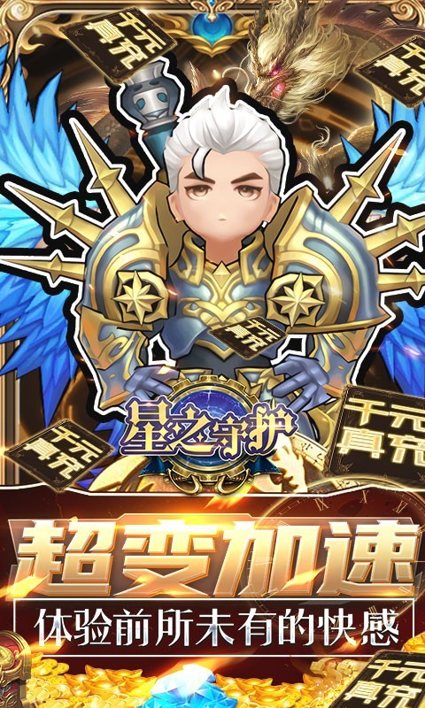 星之守护官方版  v1.2