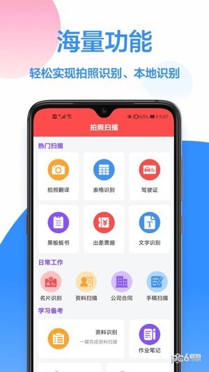 玖珠手机扫描识图 v1.0.4