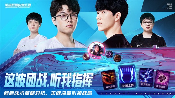 英雄联盟电竞经理正版截图2
