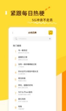 小鸡词典截图2