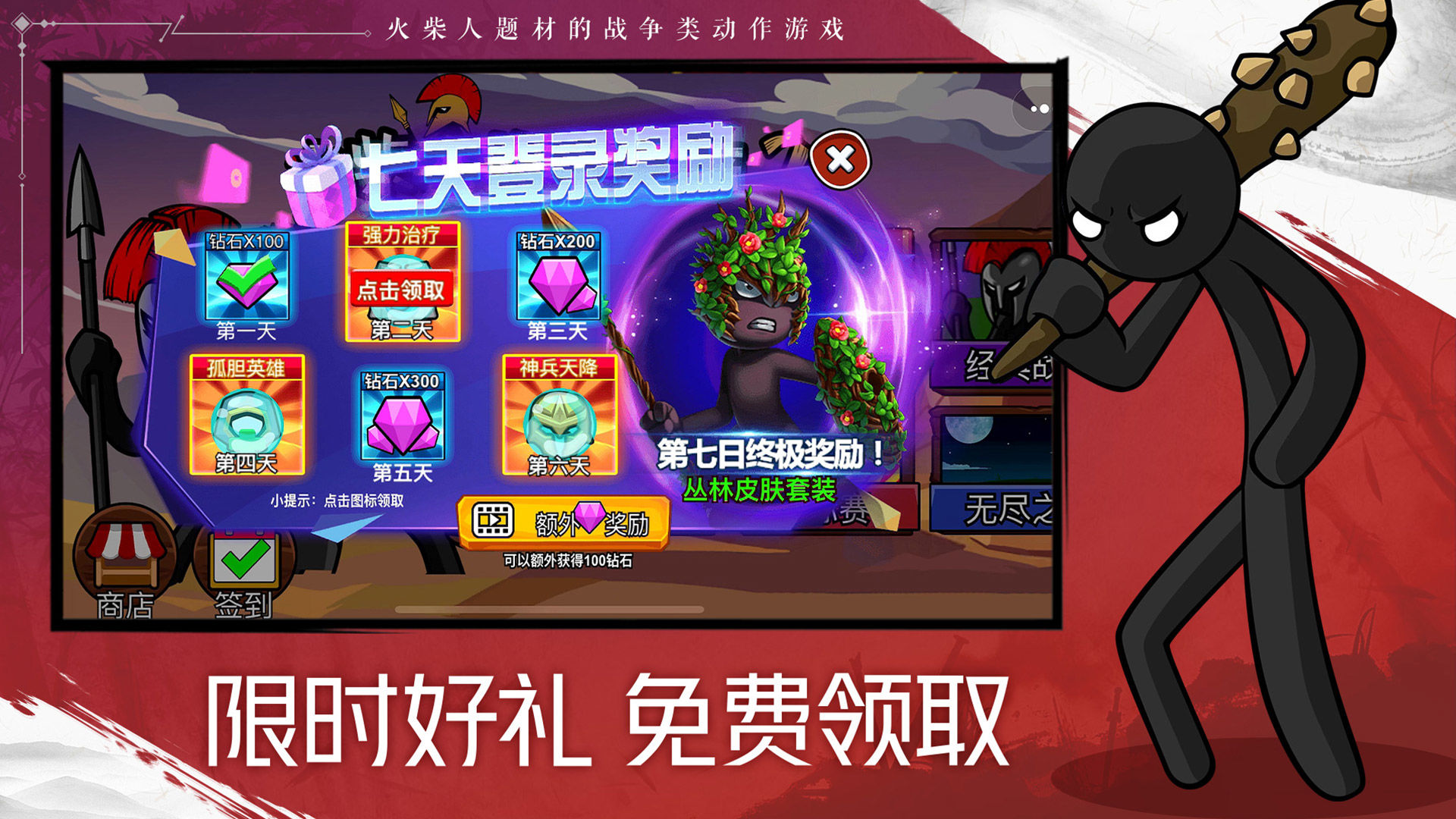 火柴人战争遗产黄金巨人版最新安装包  v5.3.1