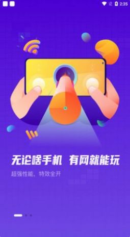 小鱼互娱手游盒子app官方版 截图2