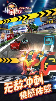 果宝特攻飞车大战 v3.0.5