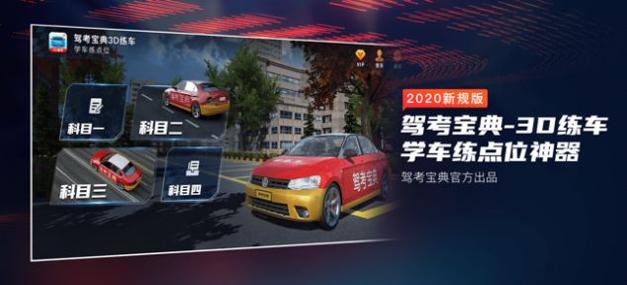 驾考宝典3D练车截图0