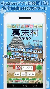 创建幕末村吧游戏汉化版最新版图片1
