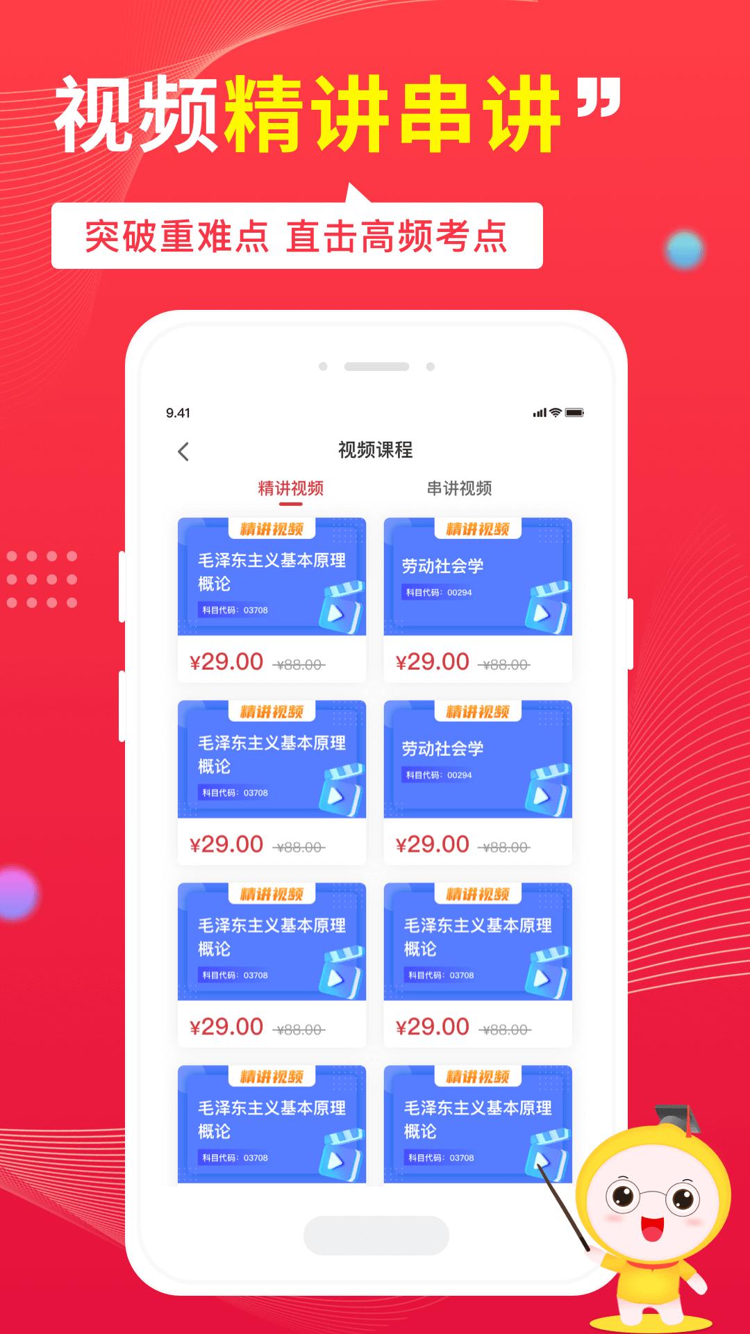 自考笔果题库 v2.0.5