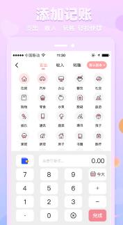 萌兔记账截图2