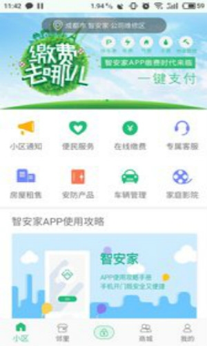 智安家