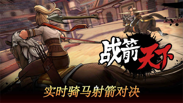 战箭天下测试服