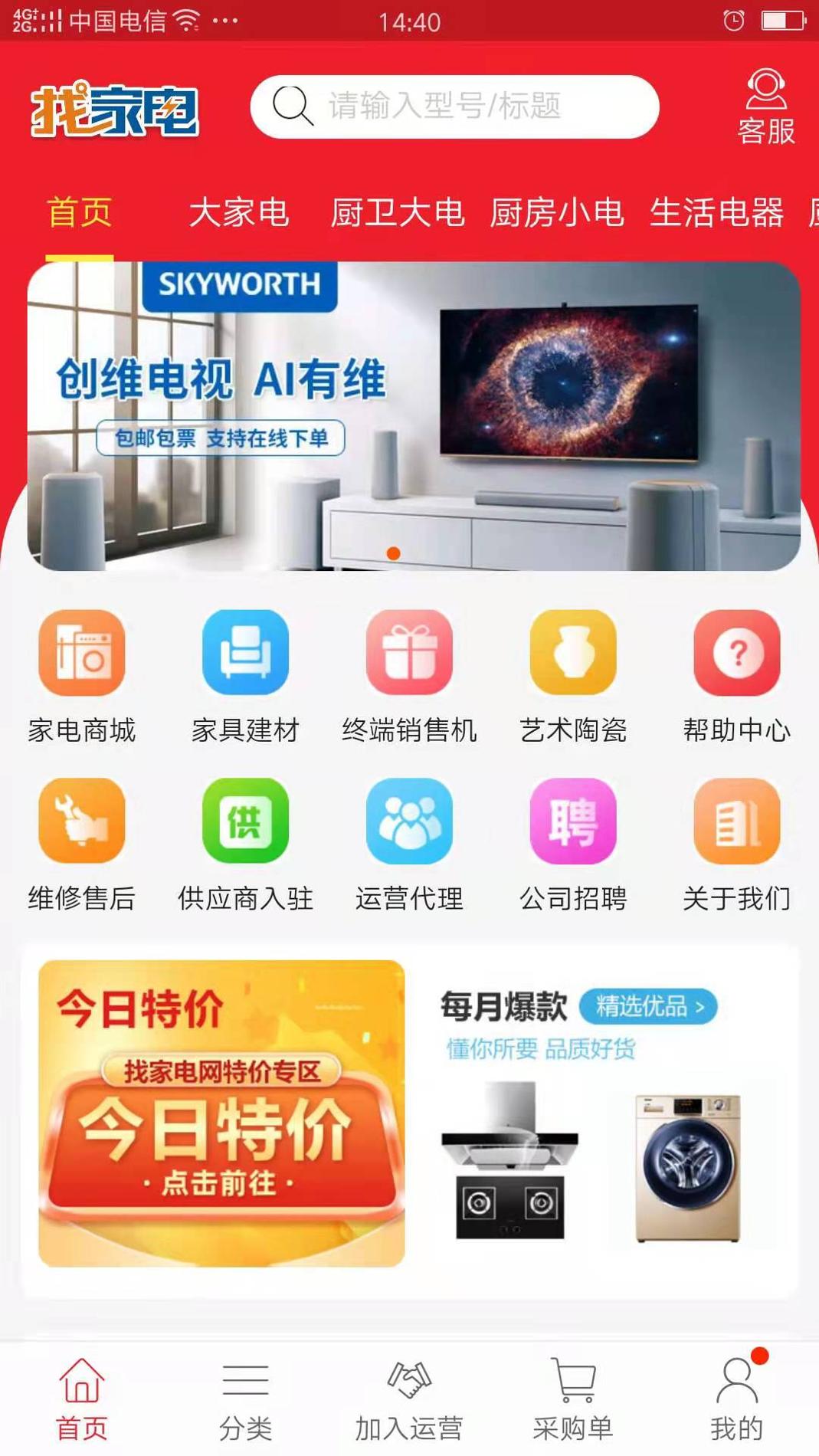 找家电截图0