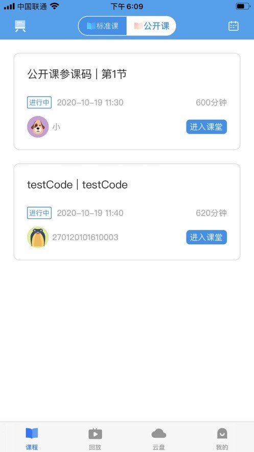 云中课堂 v4.2.8
