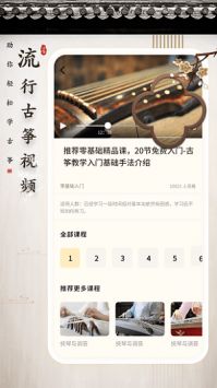 手机弹古筝app截图2