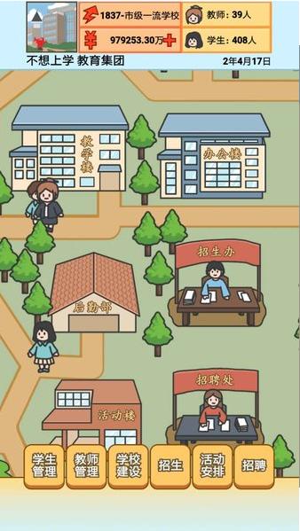 校长模拟器 v1.0.2