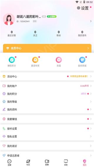 考米语音交友app