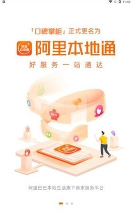 阿里本地通  v10.0.0.36