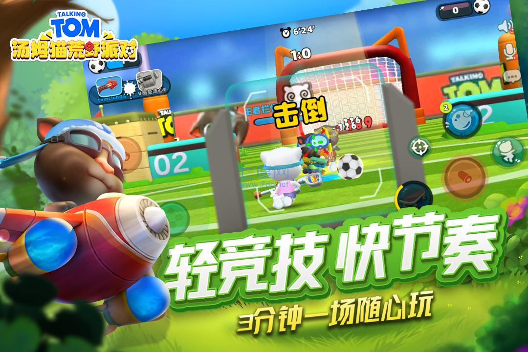 汤姆猫荒野派对无敌版截图1