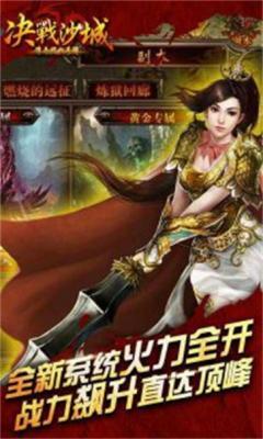 决战沙城安卓版  v2.110.060