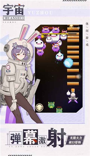 宇宙传说截图2