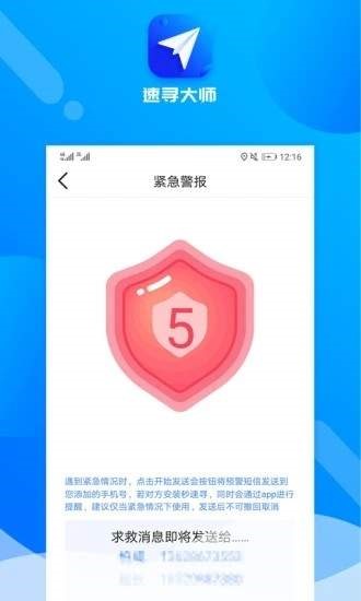 速寻大师截图1