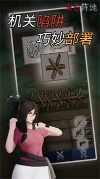 末日阵地游戏最新版图片1