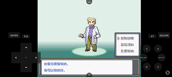 口袋妖怪燃之智3.3汉化版截图2