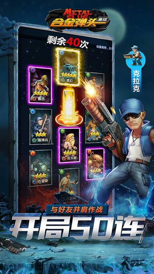 合金弹头集结 v8.0