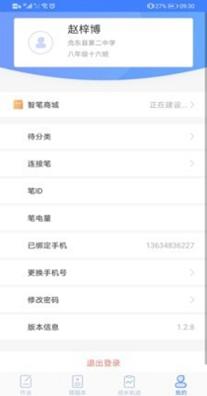 智笔数字课堂学生端.jpg