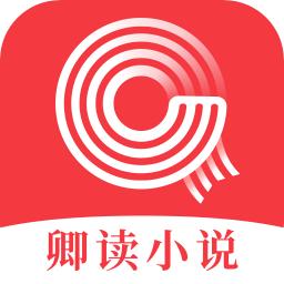 卿读小说完整版
