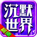 晨曦沉默世界