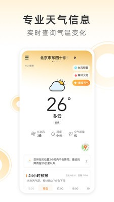 小即天气截图2
