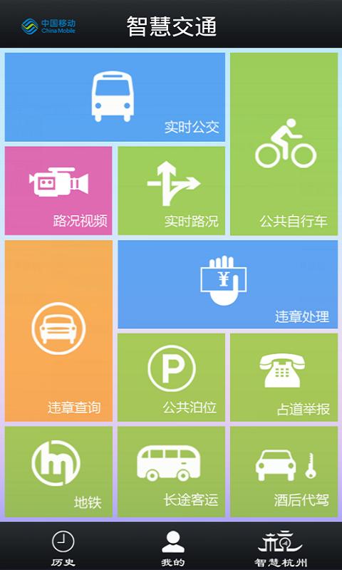 智慧交通 版本：2.4.8