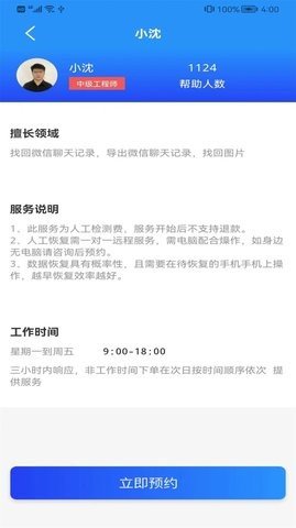 极速恢复大师截图2