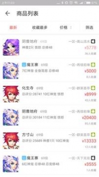 网易藏宝阁截图1