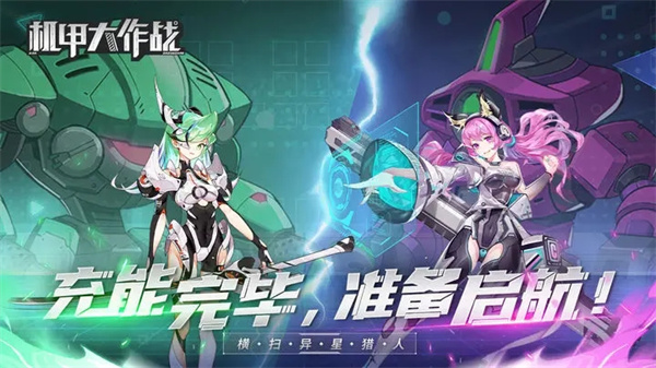 机甲大作战正版