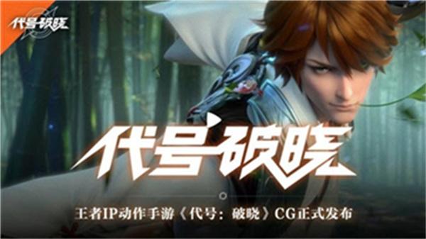 蓝盾代号破晓