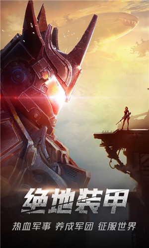 绝地战甲
