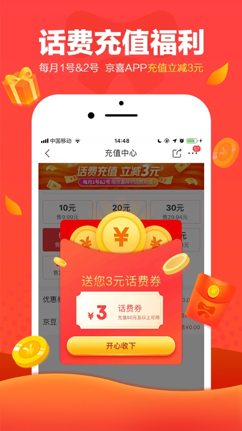 京喜达APP官方版 截图0