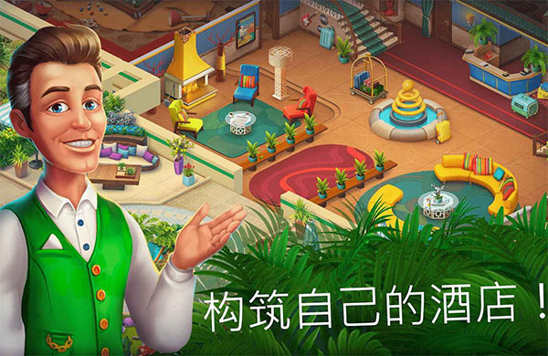 隐藏的酒店最新版本(Hidden Hotel)截图0