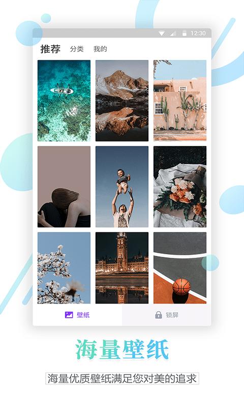 百变锁屏君截图0