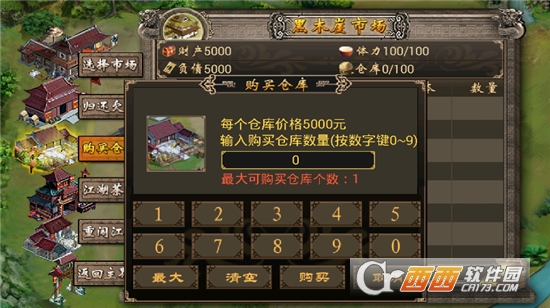 江湖谋生记 v1.0.1 安卓版