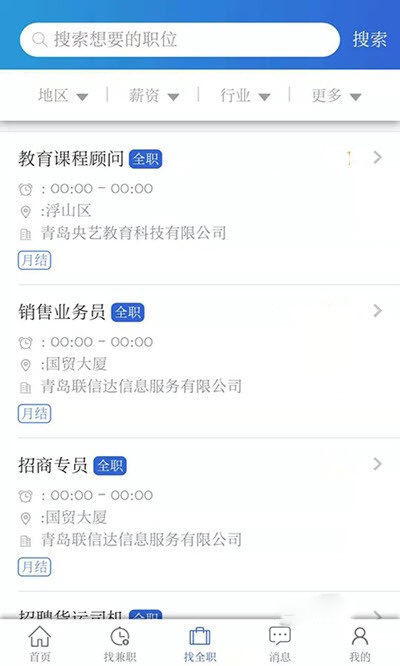兼职驴截图2